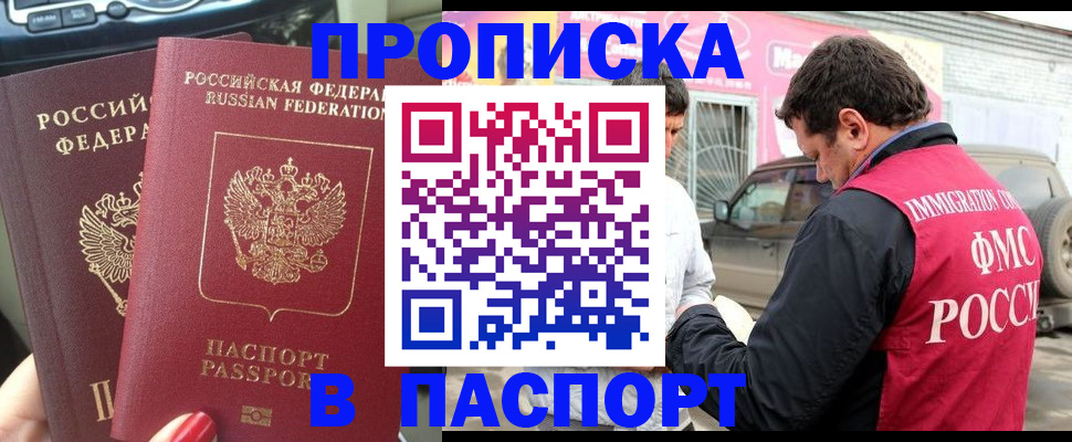 прописка для кредита в Воскресенске