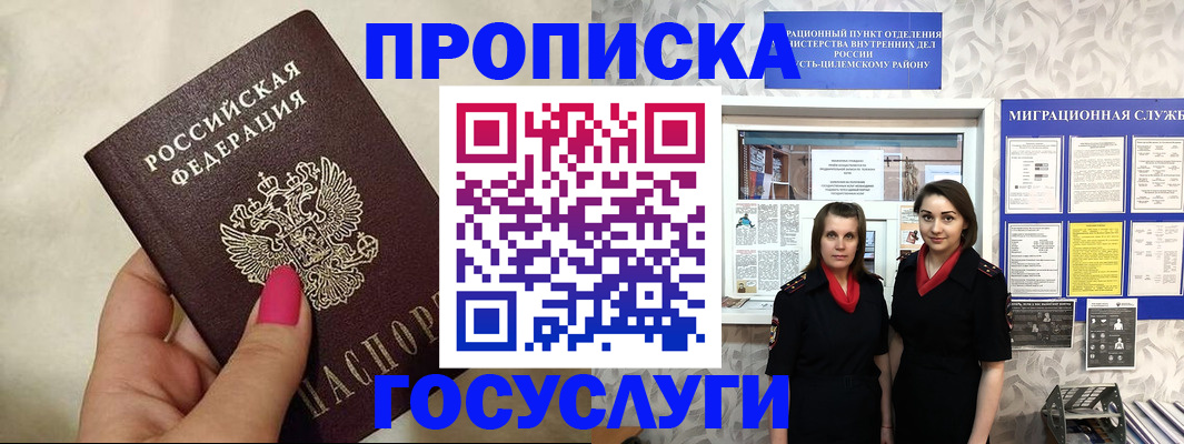 временная регистрация в квартире в Воскресенске